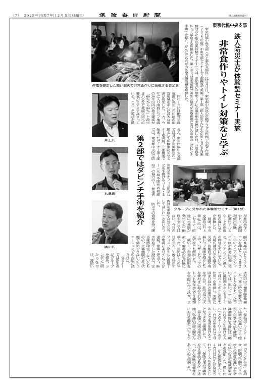 保険毎日新聞社 ２０２５年１２月５日号