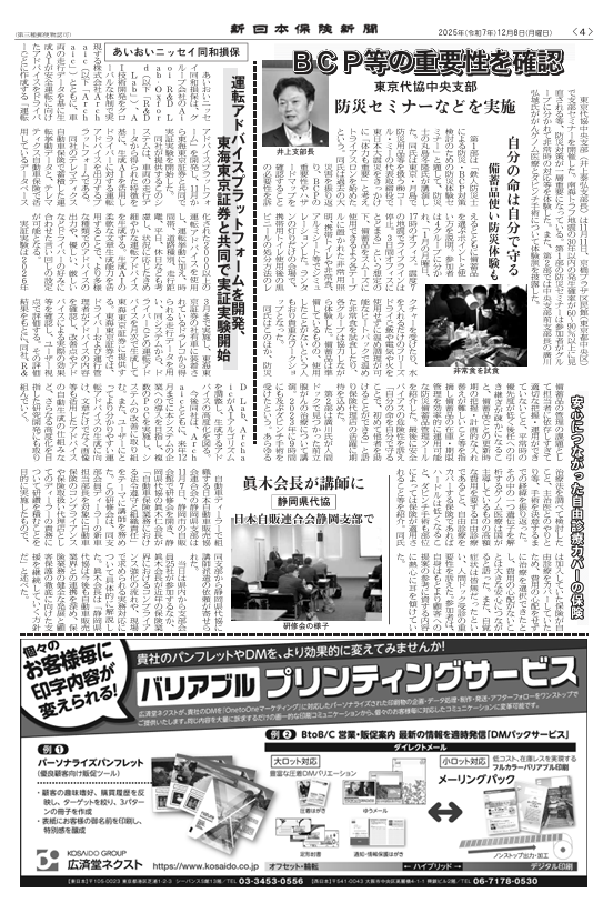 新日本保険新聞記事 ２０２５年１２月８日号
